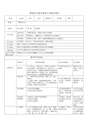 第12課《醉翁亭記》教案2021—2022學(xué)年部編版語(yǔ)文九年級(jí)上冊(cè)