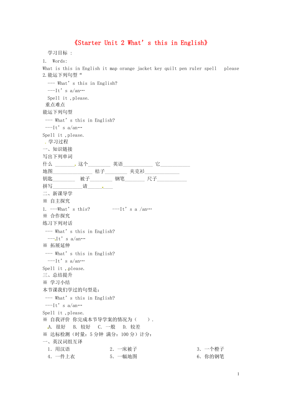 七年級(jí)英語(yǔ)上冊(cè)《Starter Unit 2 What’s this in English》學(xué)案（1）（無(wú)答案）（新版）人教新目標(biāo)版_第1頁(yè)