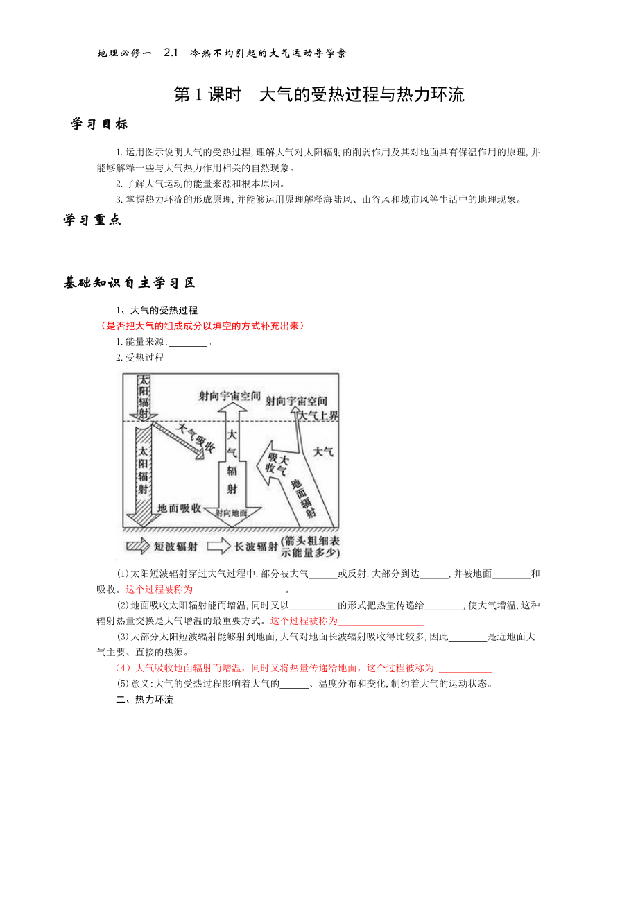 《大氣的受熱過程與熱力環(huán)流》導(dǎo)學(xué)案_第1頁