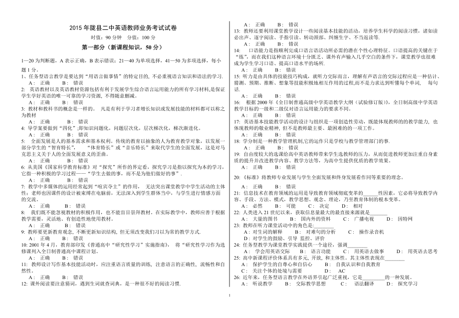 2015年陇县二中英语教师业务考试试卷_第1页