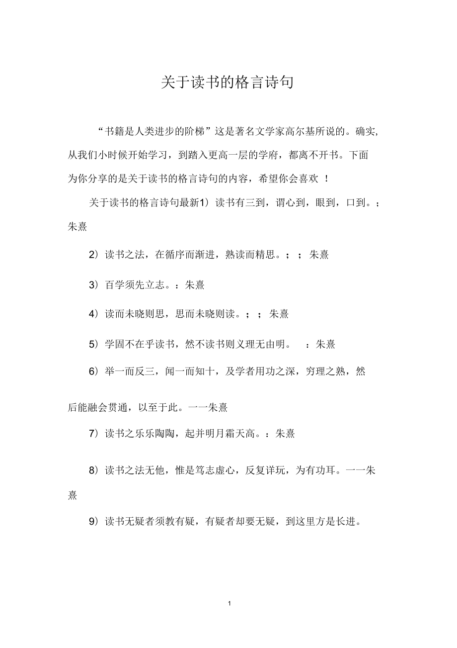 关于读书的格言诗句