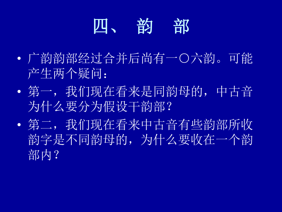 《音韵学》第七章：诗律与押韵_第1页