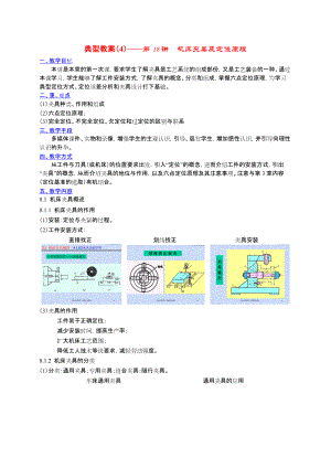 機床夾具及定位原理