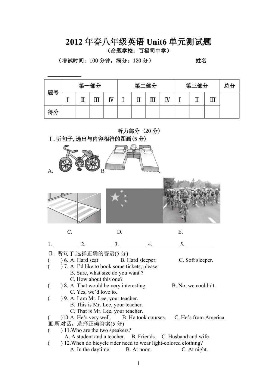 仁爱版英语八年级（下）Unit6单元测试题_第1页