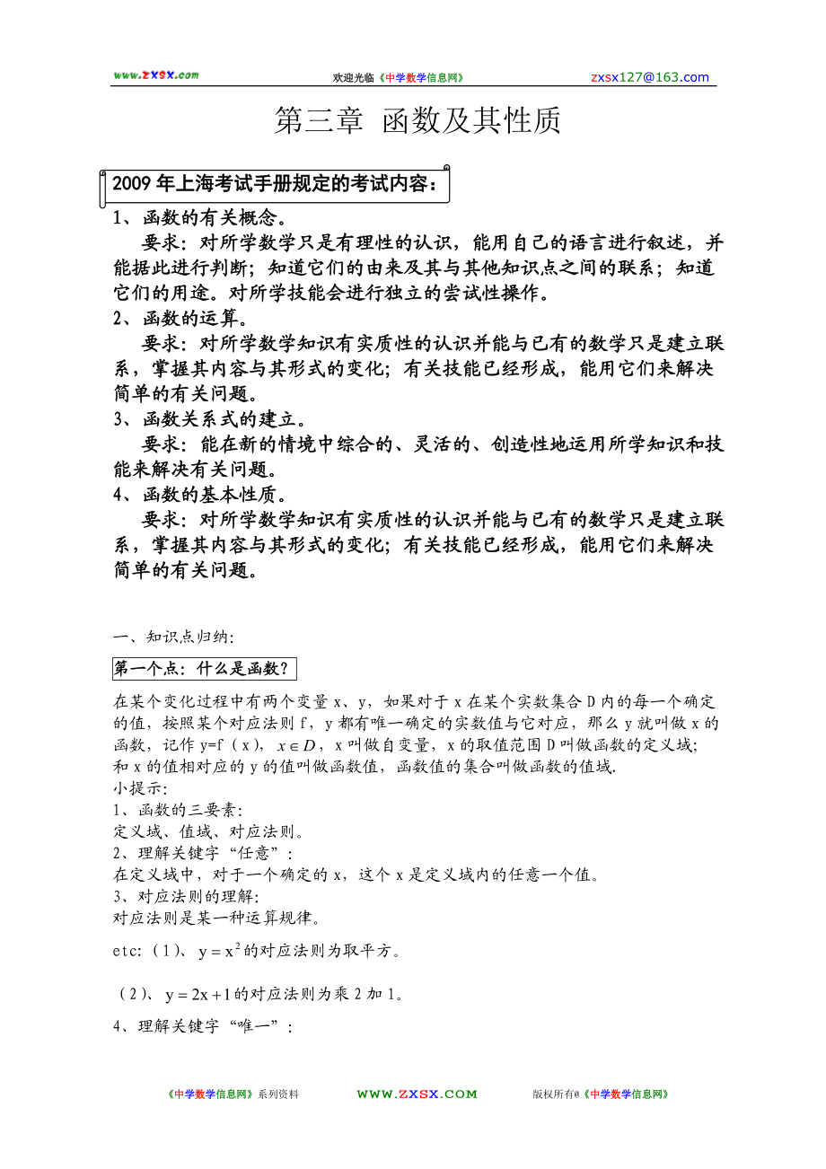 上海市重点高中数学第一轮复习资料(三)函数及其性质_第1页