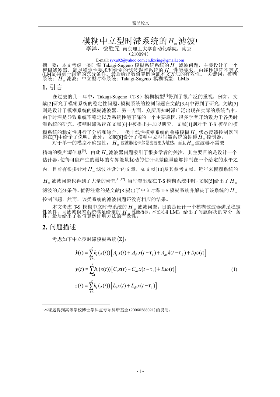 模糊中立型时滞系统的 H∞ 滤波 李泽徐胜元 南京理工大学自动化学院南京（210094）_第1页