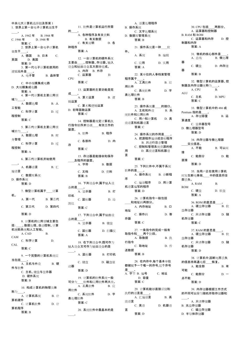 中央电大计算机网考试题及答案(整理版)(全500题)_第1页