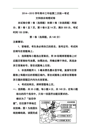 河南省洛阳市高三第二次统一考试地理试题及答案