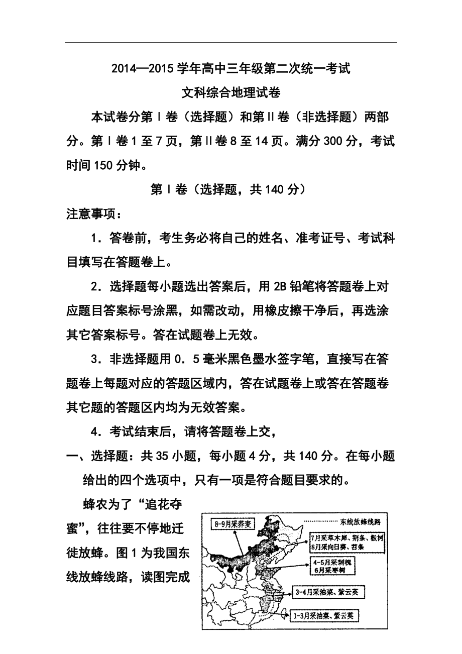 河南省洛阳市高三第二次统一考试地理试题及答案_第1页