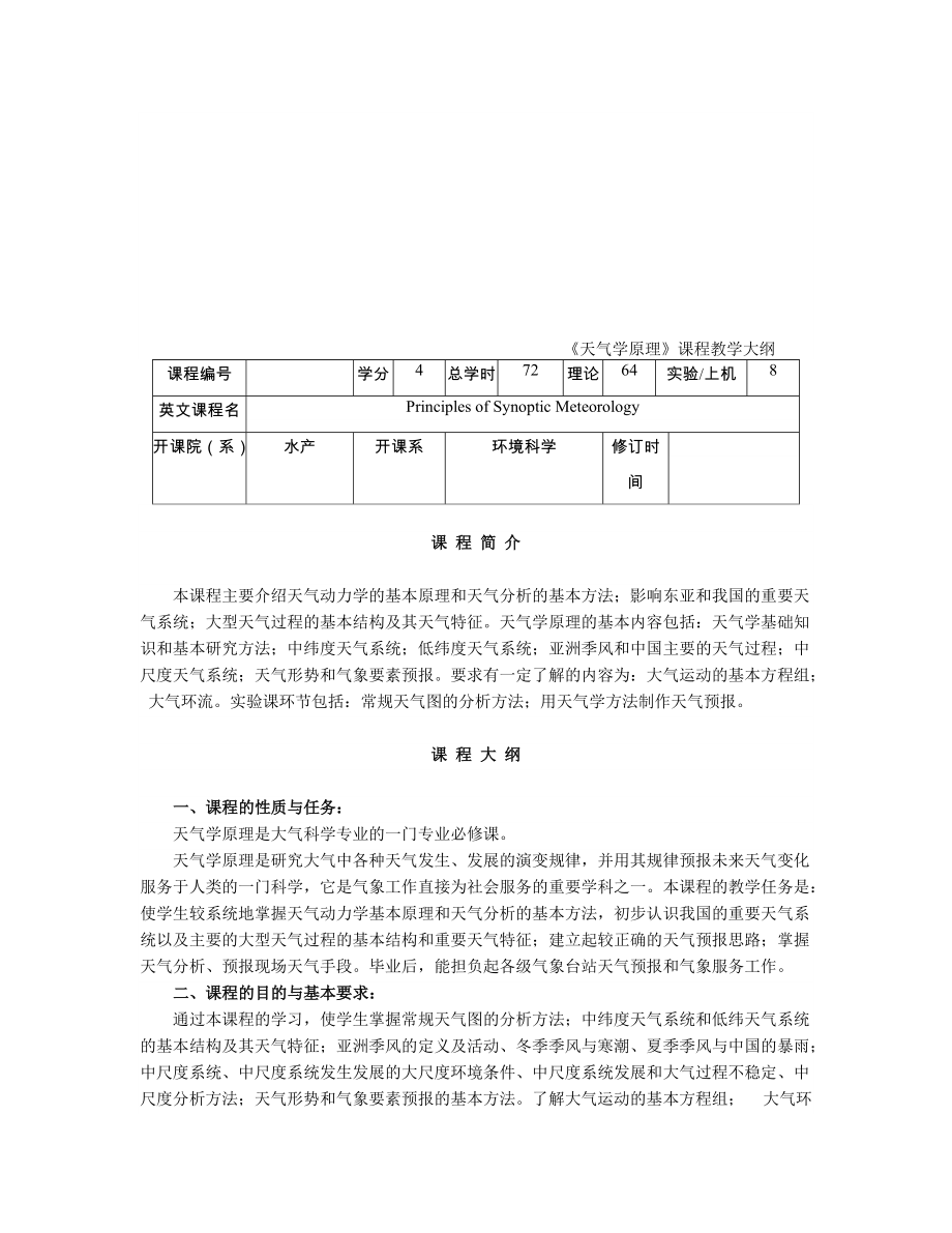 【地球課件】天氣學原理_第1頁