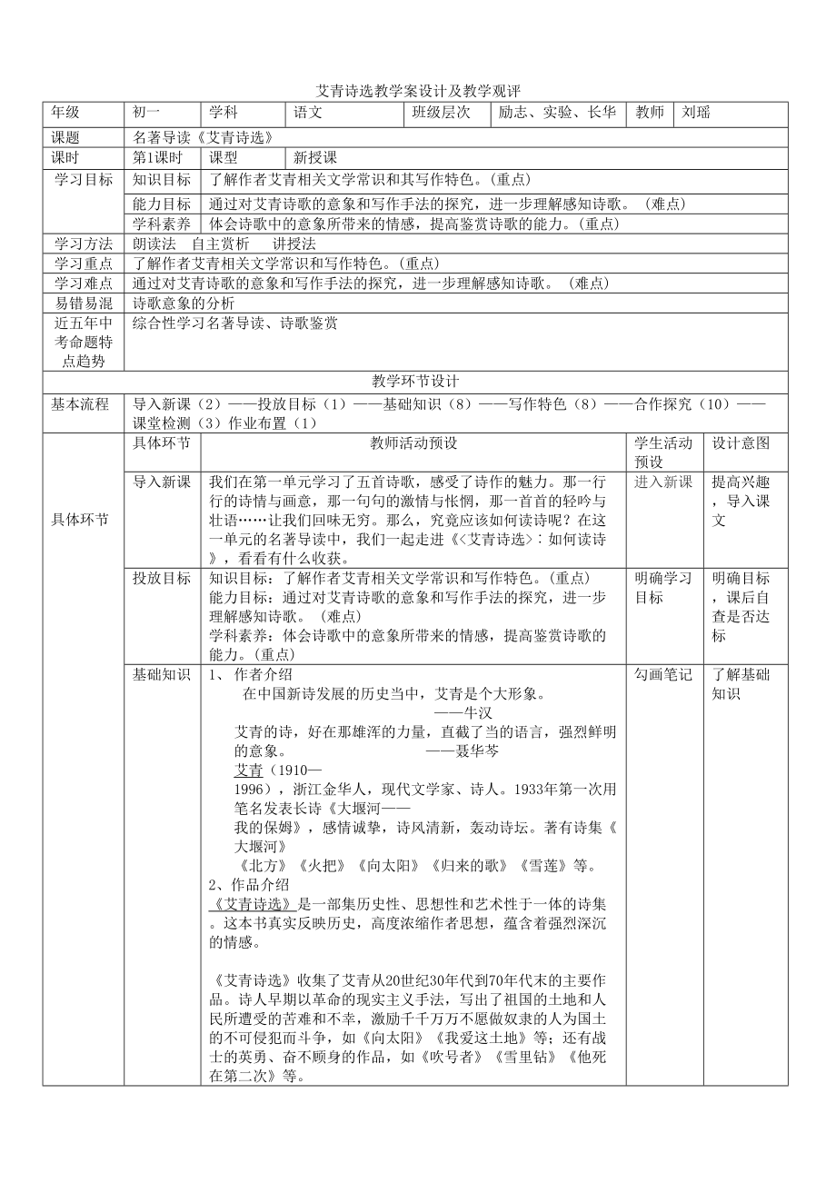 第一單元名著導(dǎo)讀《艾青詩(shī)選》教案2021—2022學(xué)年部編版語(yǔ)文九年級(jí)上冊(cè)_第1頁(yè)