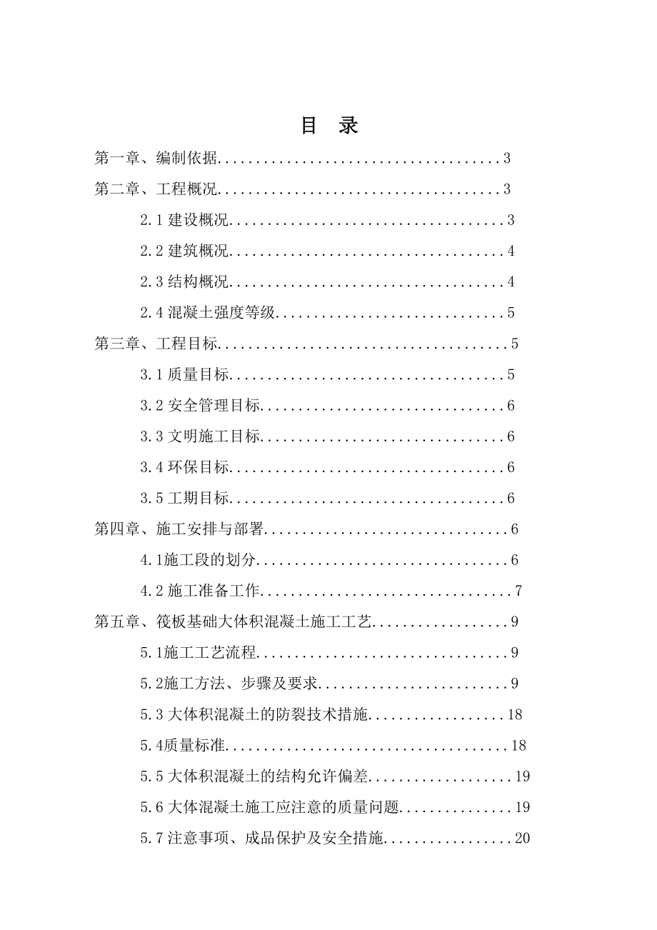 内蒙古高层框架门诊楼混凝土工程施工方案(附图表)_第1页