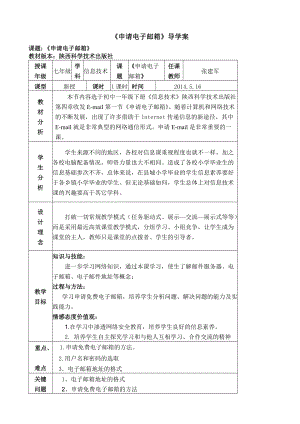 《申請(qǐng)電子郵箱》導(dǎo)學(xué)案