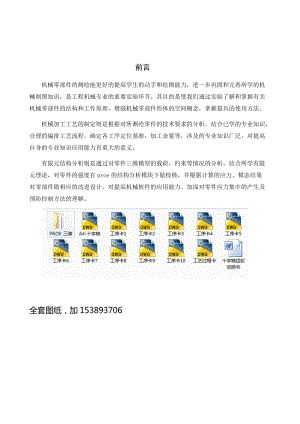 機(jī)械制造工藝學(xué)課程設(shè)計十字軸機(jī)械加工工藝規(guī)程設(shè)計（）