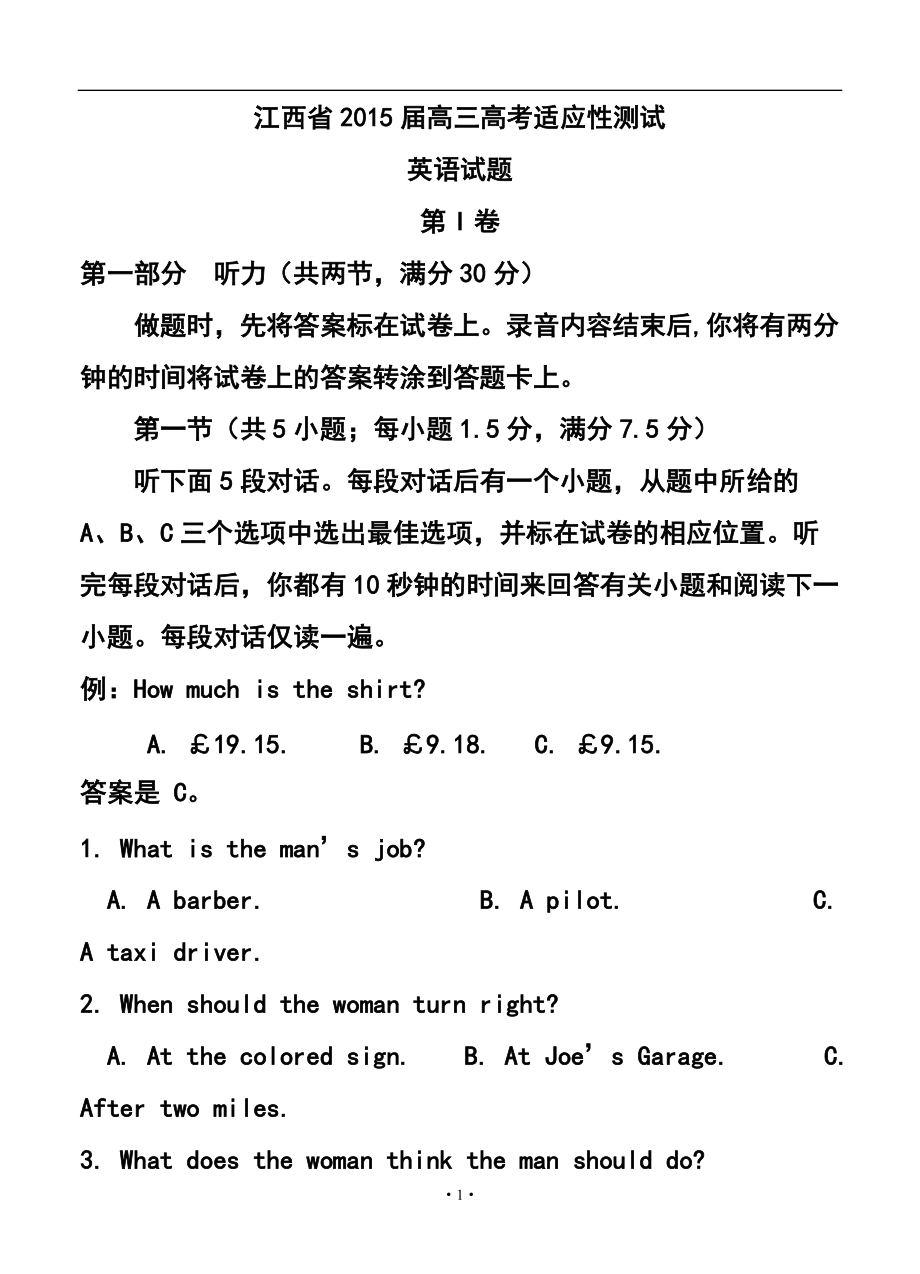 江西省高考适应性测试英语试卷及答案_第1页