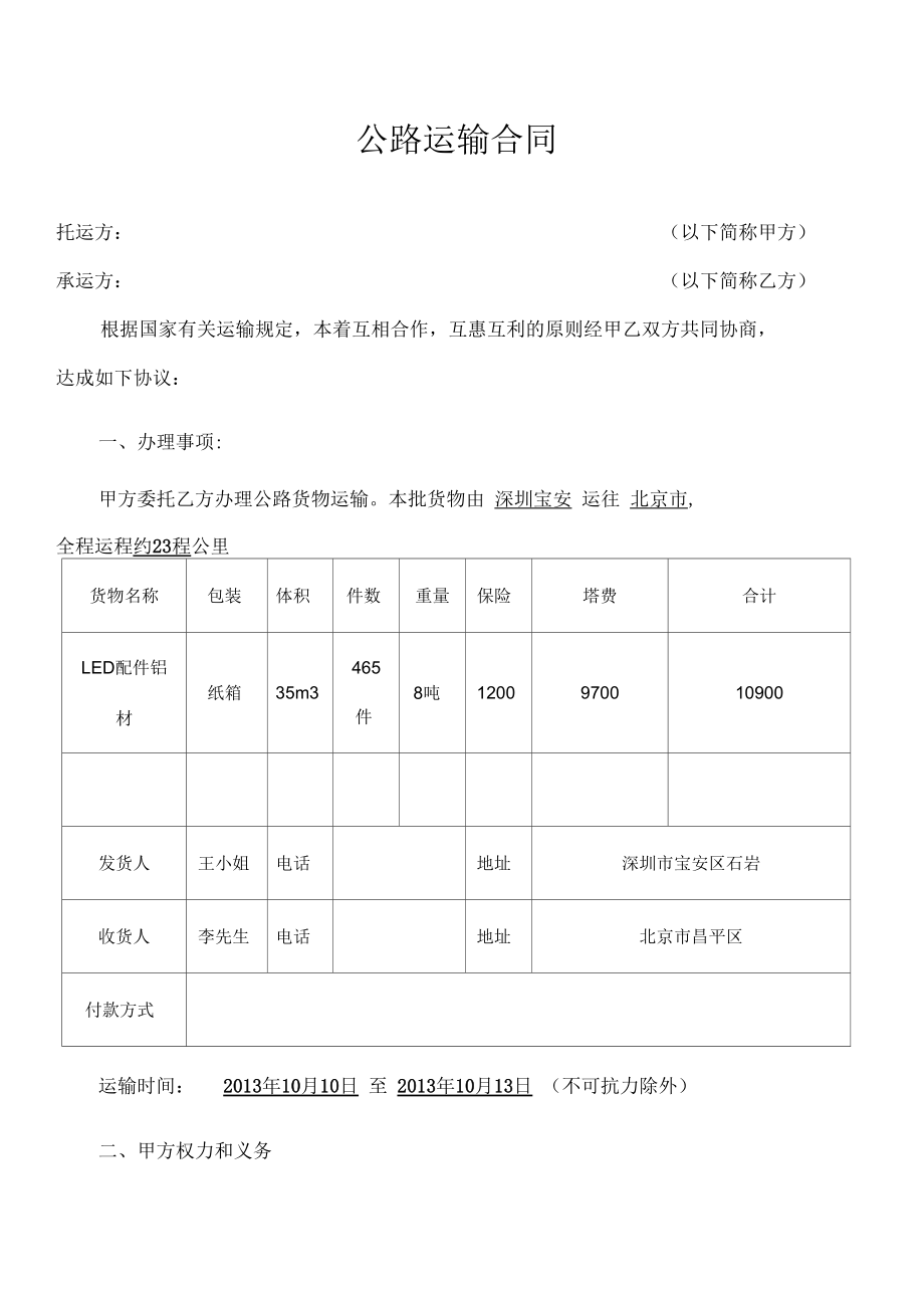 公路货物运输合同_第1页