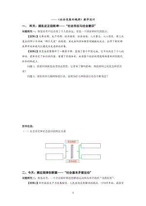 《社會發(fā)展的規(guī)律》教學設計