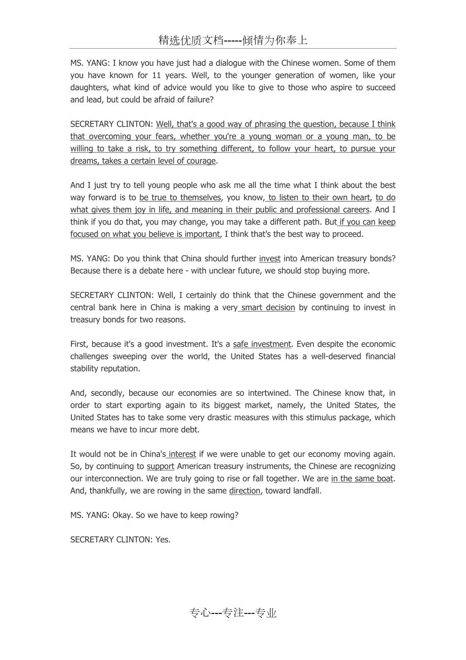 杨澜采访希拉里对话英语原文(共1页)_第1页