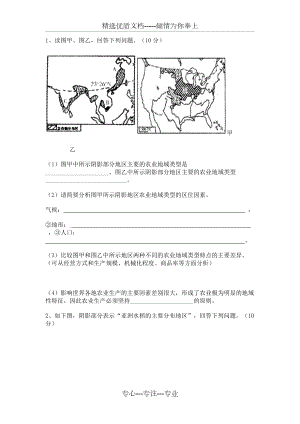 水稻种植业-练习(共4页)