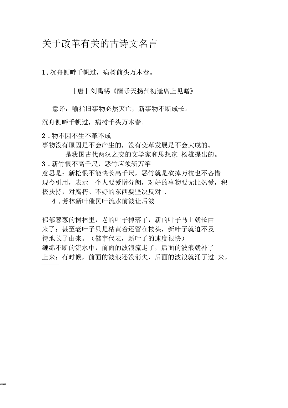 关于创新有关的古诗文名言