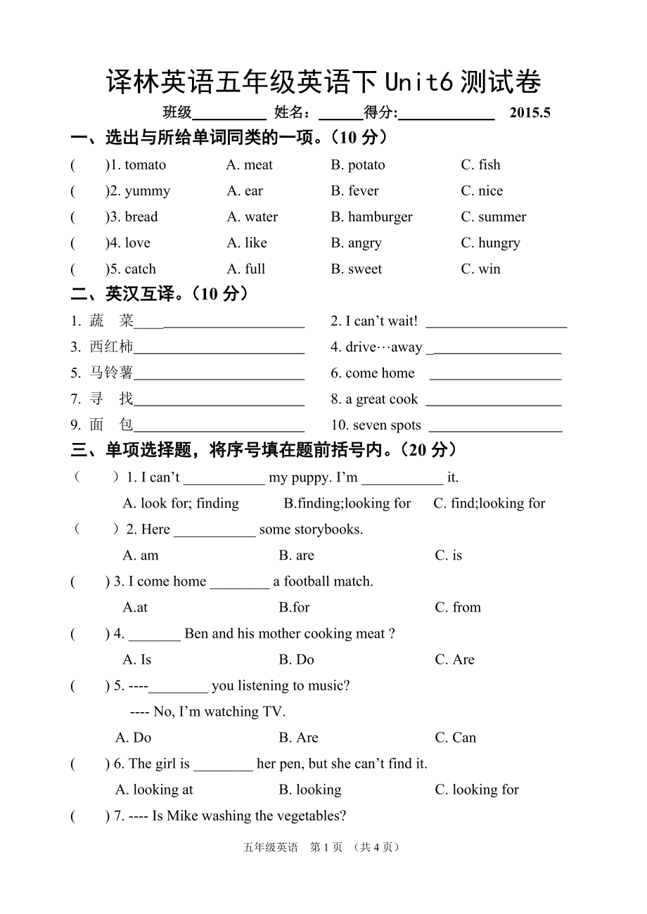 [牛津中小學英語網(wǎng)]五年級英語Unit6測試卷_第1頁