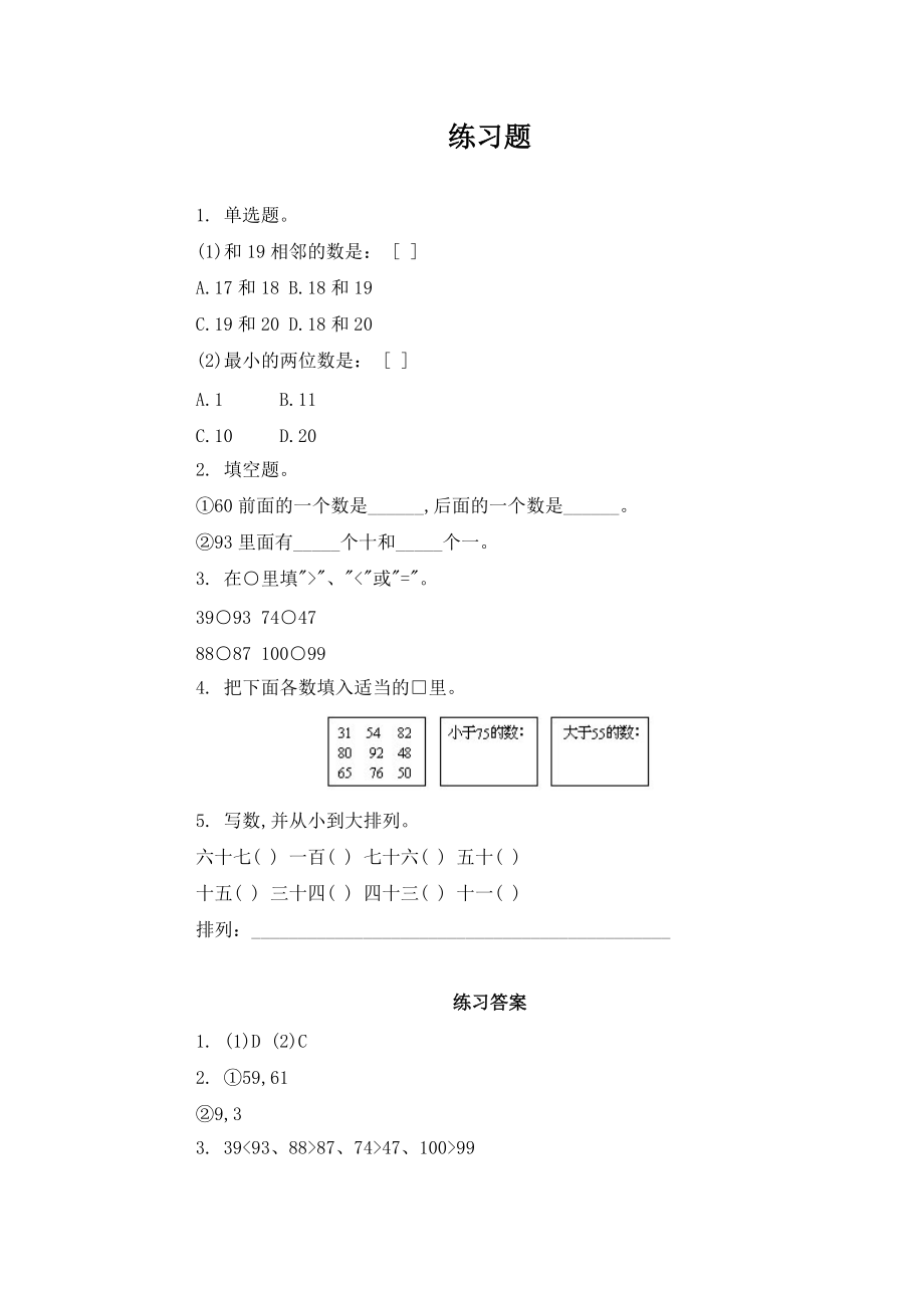 《數(shù)的順序_比較大小》練習(xí)題(1)_第1頁(yè)