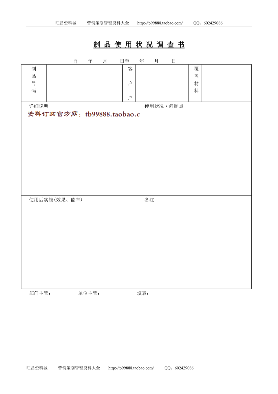 制 品 使 用 状 况 调 查 书_第1页