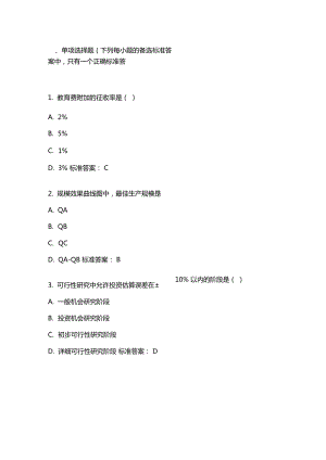 可行性研究20年秋東財在線機考模擬試題答案