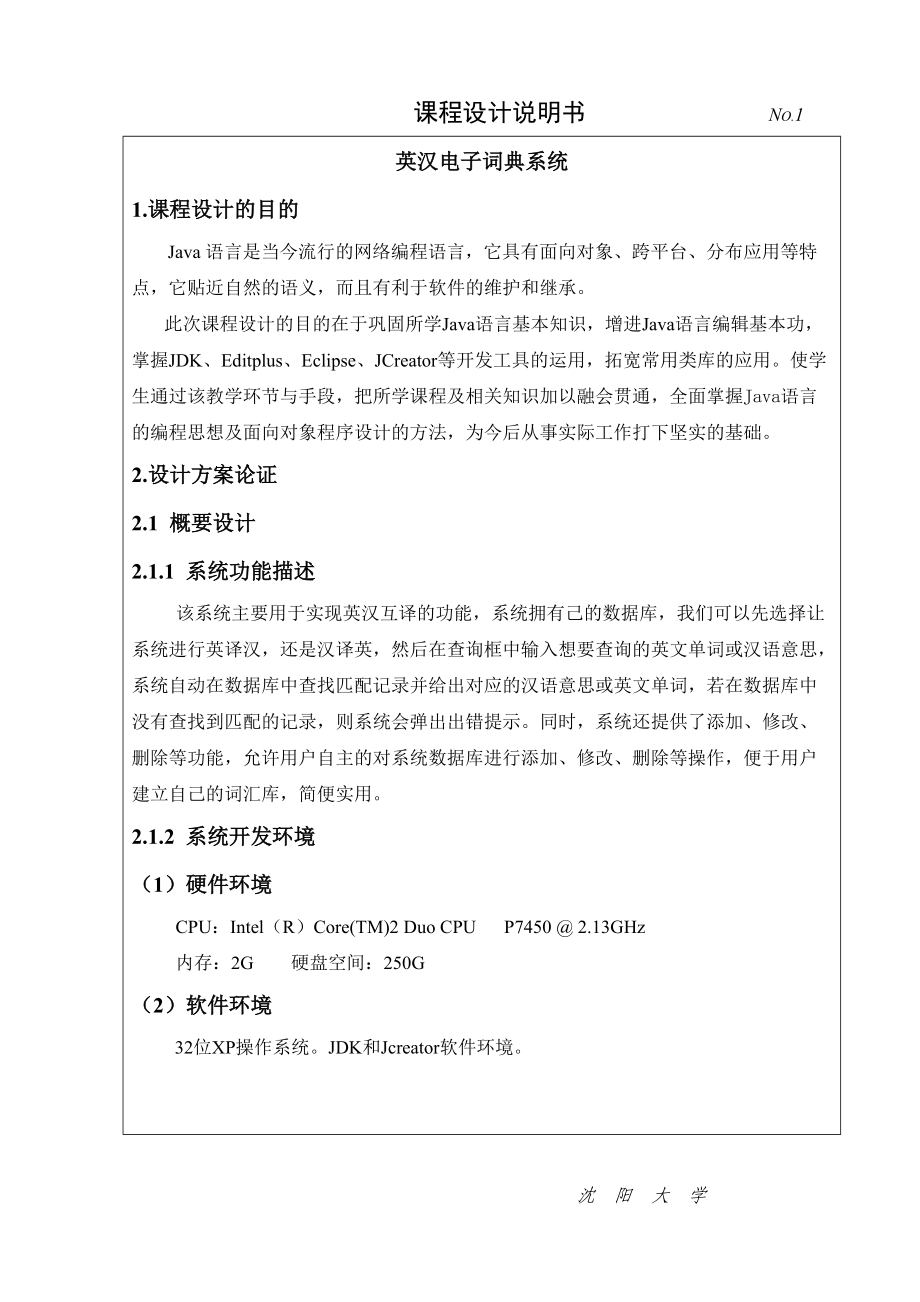 java课程设计英汉电子词典系统_第1页