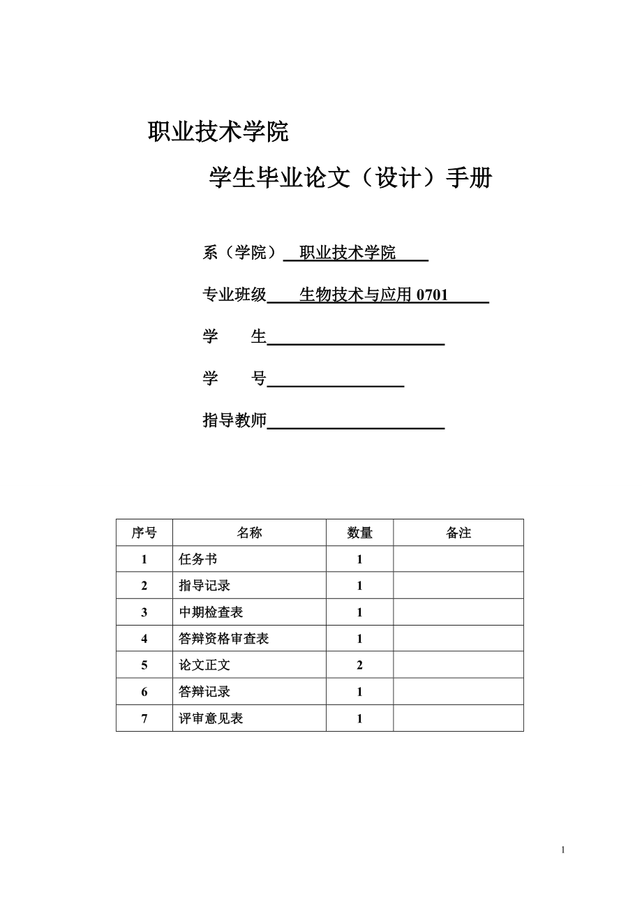 4766.超声波提取玉米须总黄酮的工艺研究 毕业论文设计手册_第1页