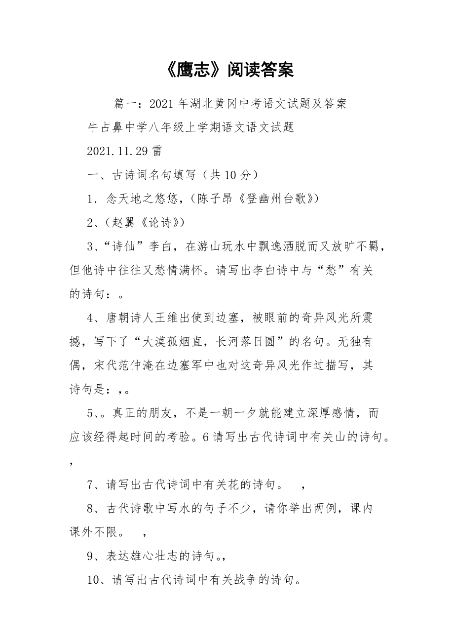 《鹰志》阅读答案_第1页