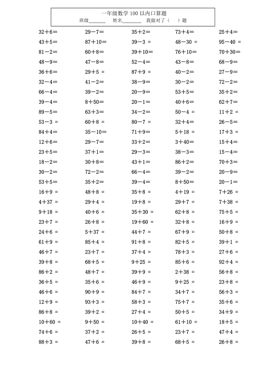 人教版小学一年级数学100以内口算练习题_第1页