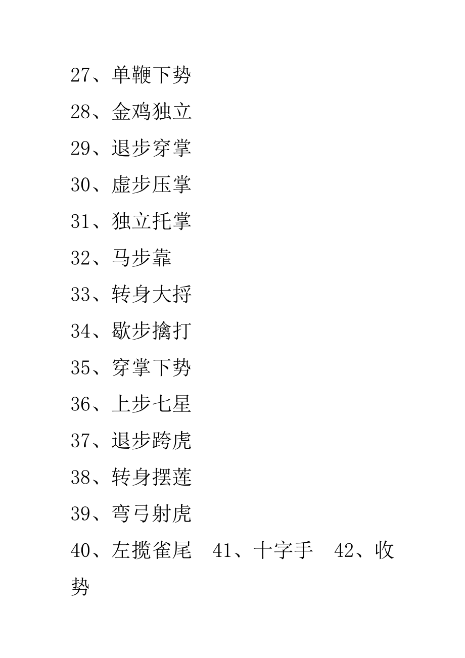 42式太极拳拳谱