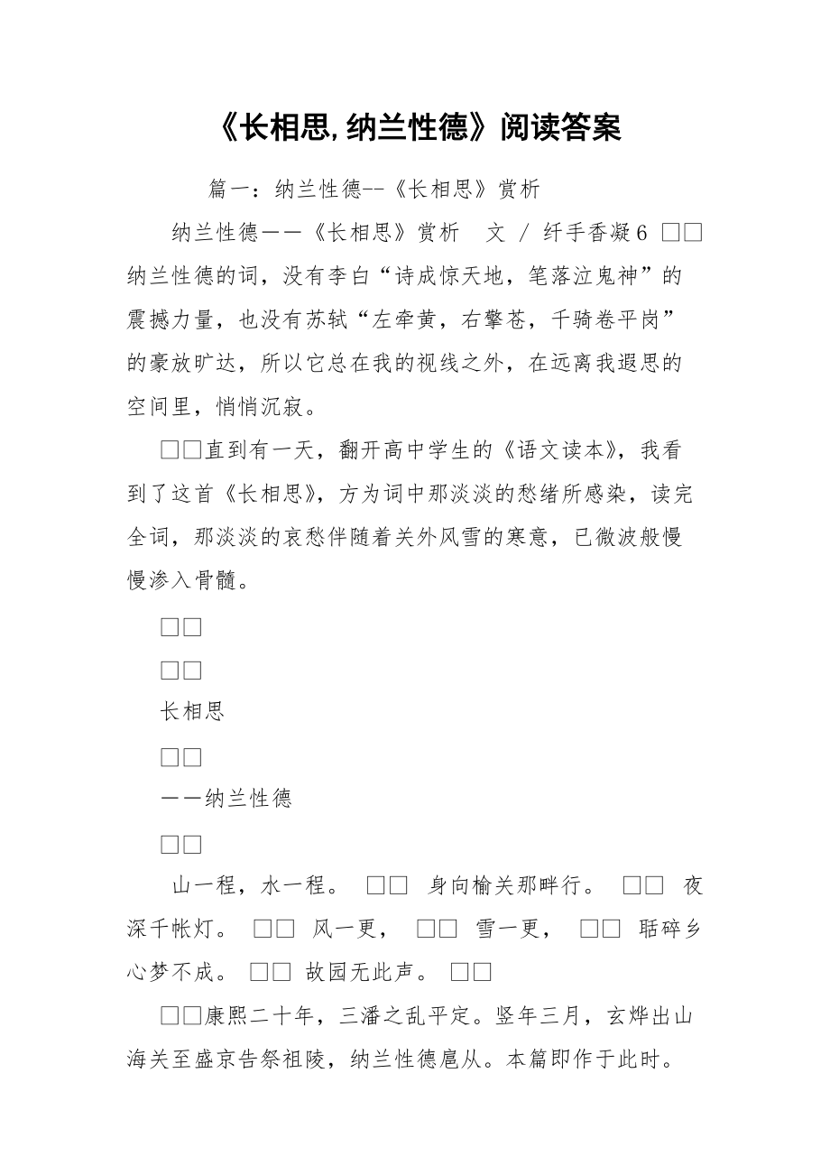 《长相思,纳兰性德》阅读答案_第1页