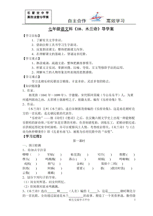 七語(yǔ)下《10、木蘭詩(shī)》導(dǎo)學(xué)案