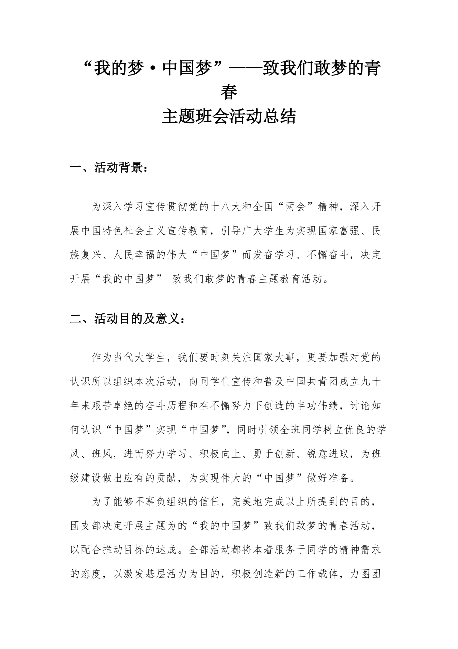 我的中国梦—致我们敢梦的青_第1页