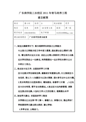 青马工程之建言献策