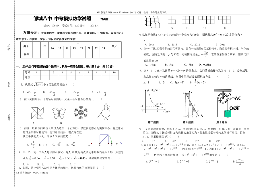 九年级数学中考模拟调研试卷及答案_第1页