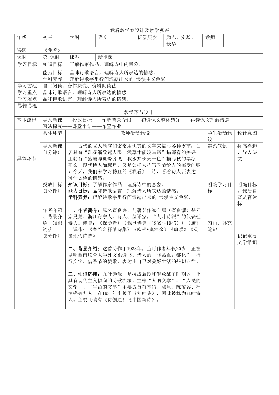 第6課《我看》教案2021—2022學(xué)年部編版語(yǔ)文九年級(jí)上冊(cè)_第1頁(yè)