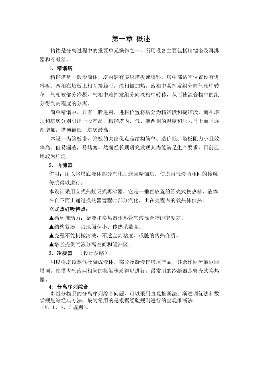 大連理工大學(xué)化工原理課程設(shè)計,丙烯 塔頂 浮閥 12 60_第1頁