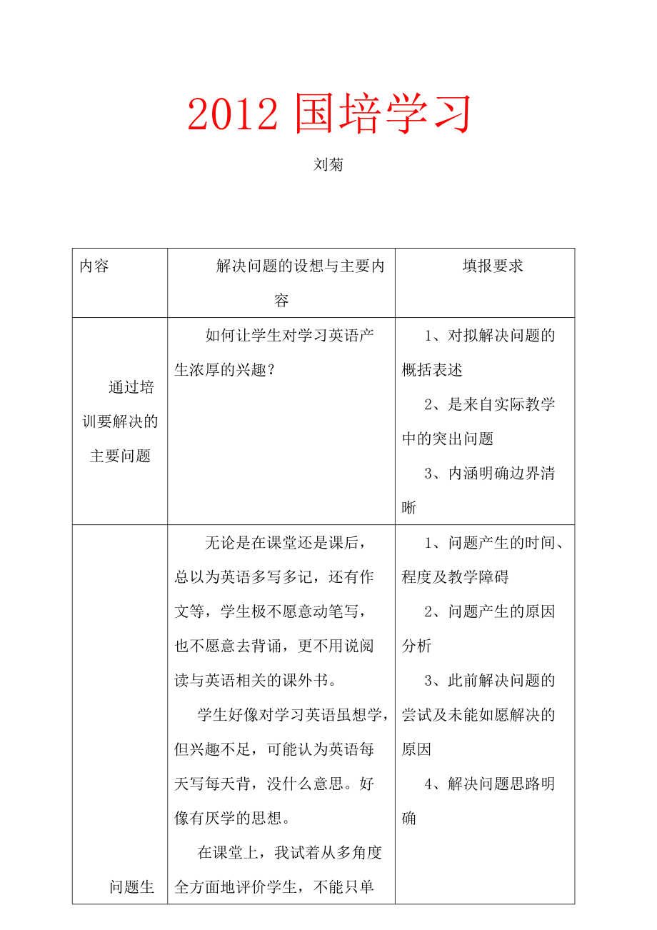 国培第一次作业提交_第1页