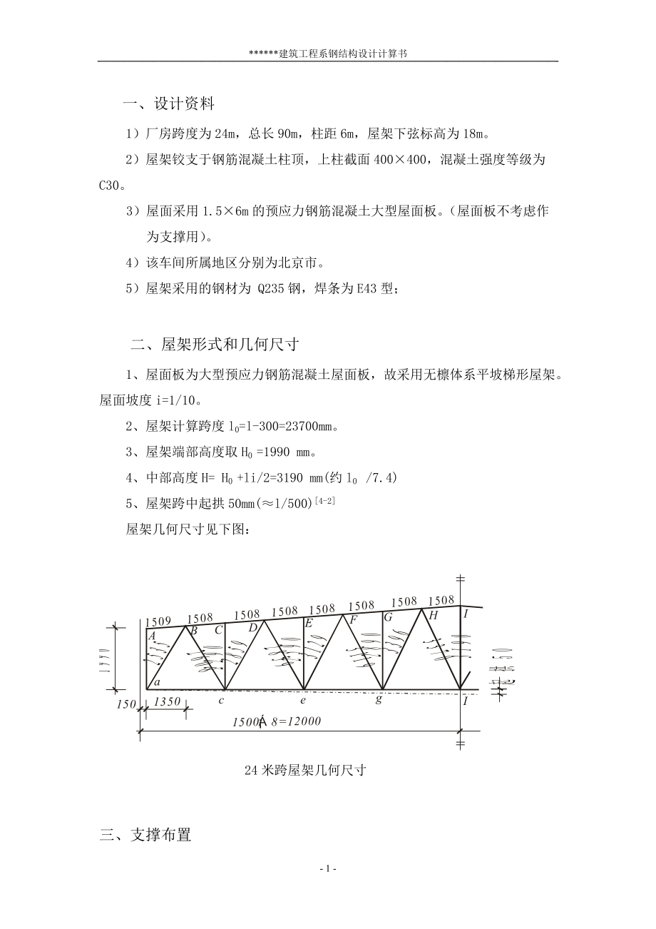 钢结构设计报告书_第1页
