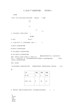 《工業(yè)生產(chǎn)與地理環(huán)境》同步練習(xí)1