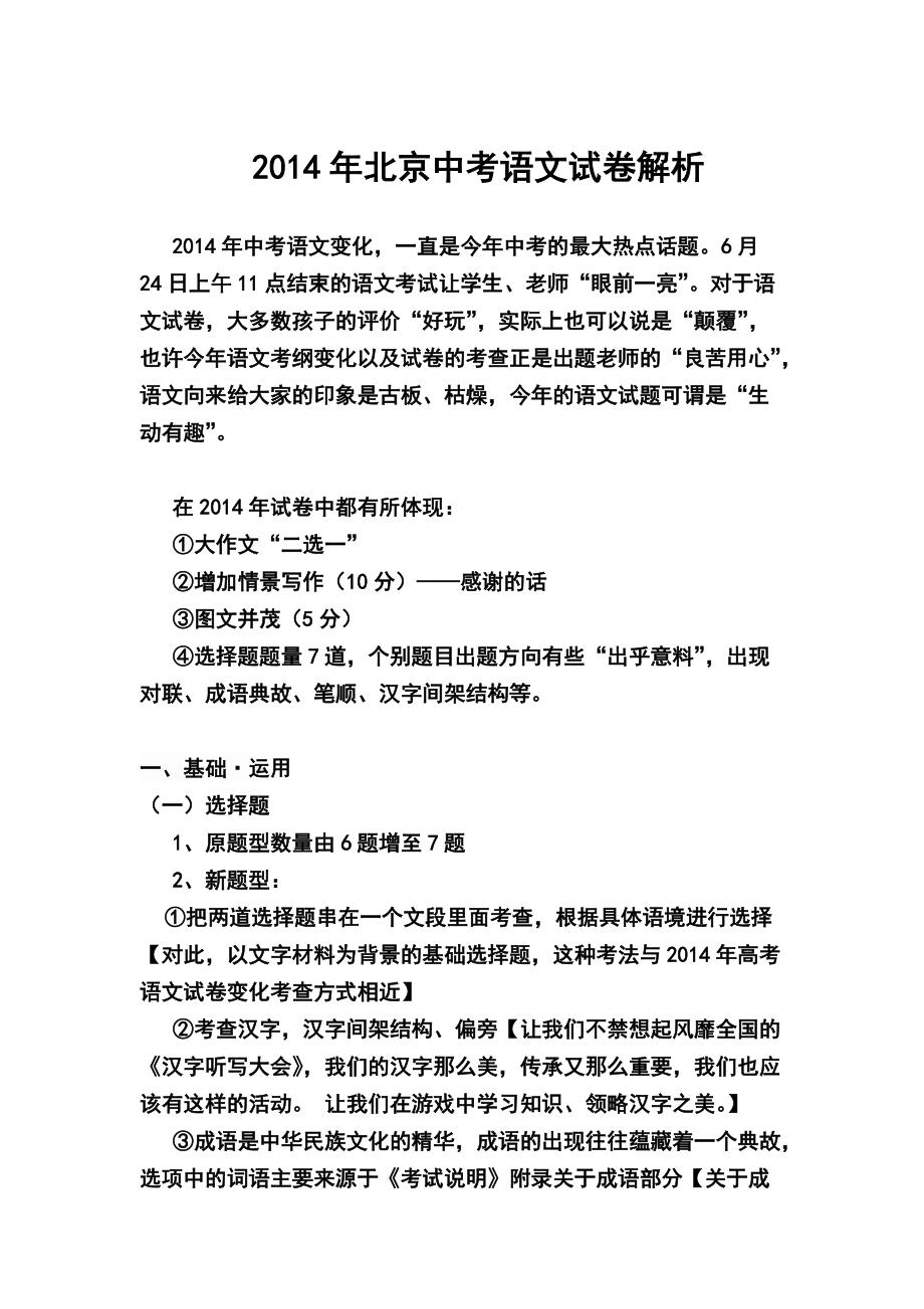 北京市中考语文真题评析_第1页