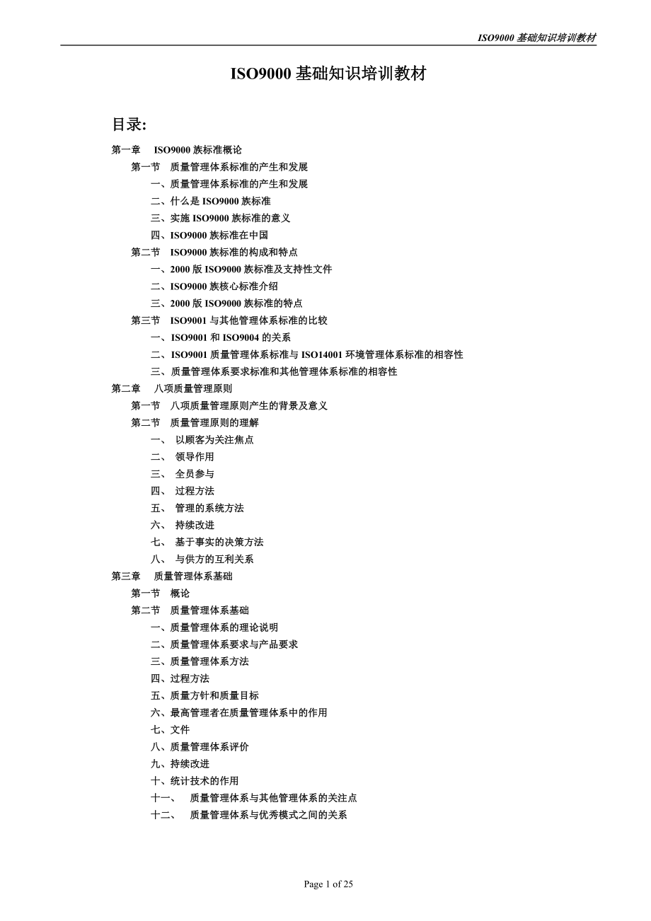 ISO9000基礎知識培訓教材_第1页