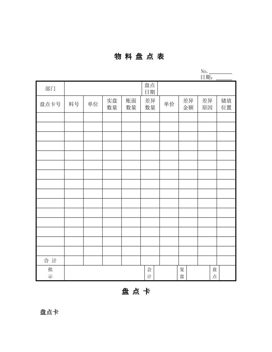 仓库表格大全_第1页