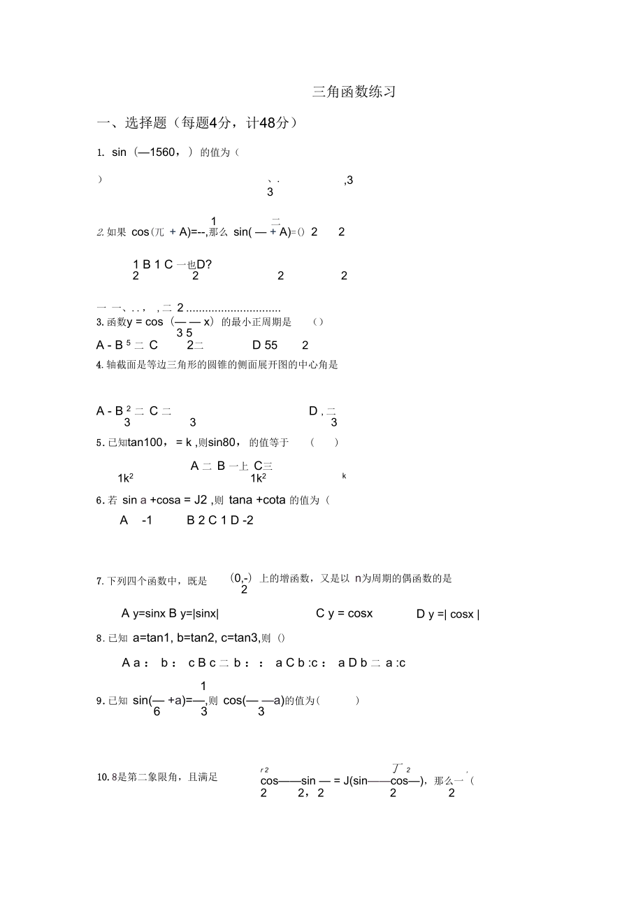 《三角函數(shù)的定義》同步測試_第1頁