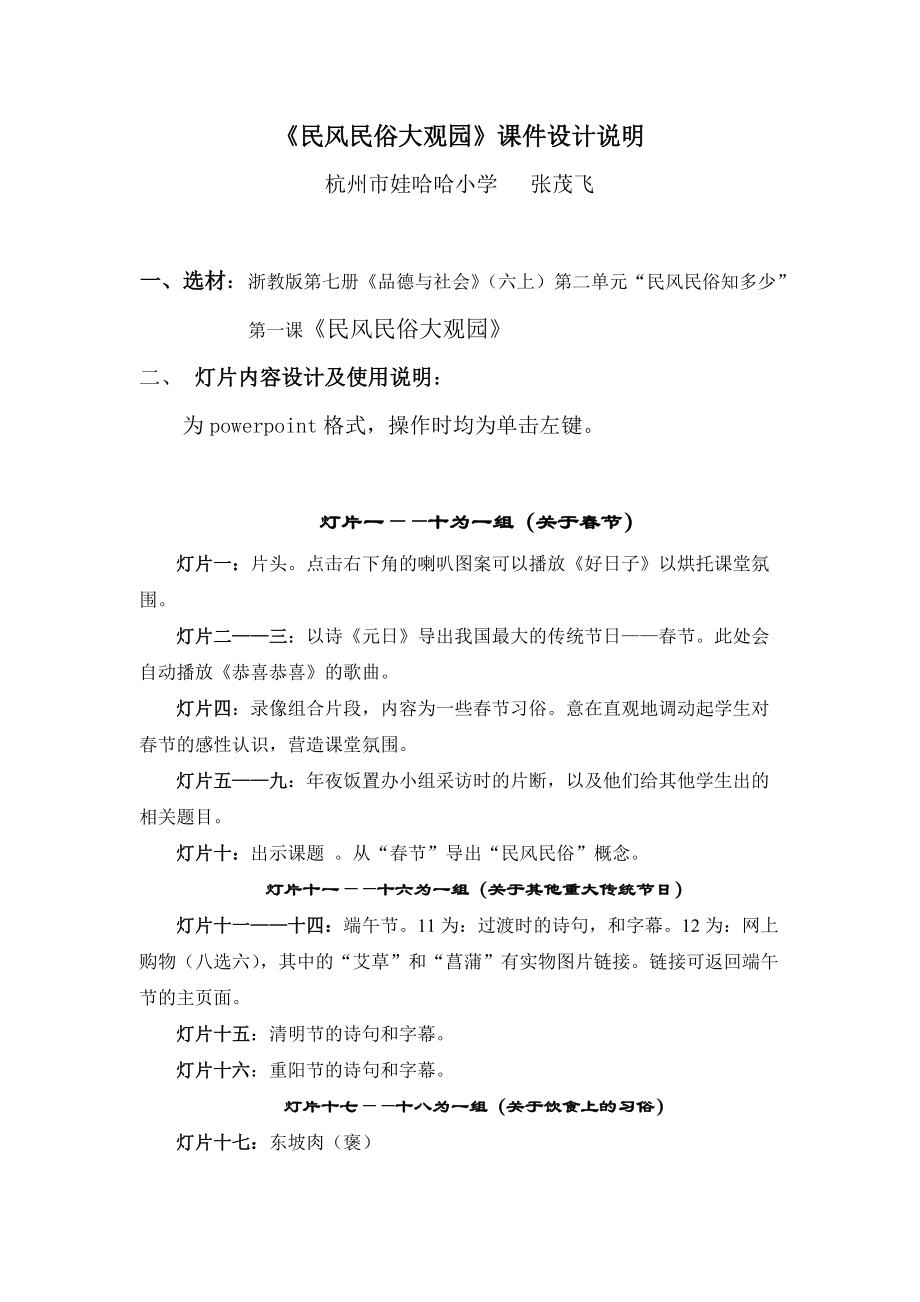 《民风民俗》课件使用说明_第1页