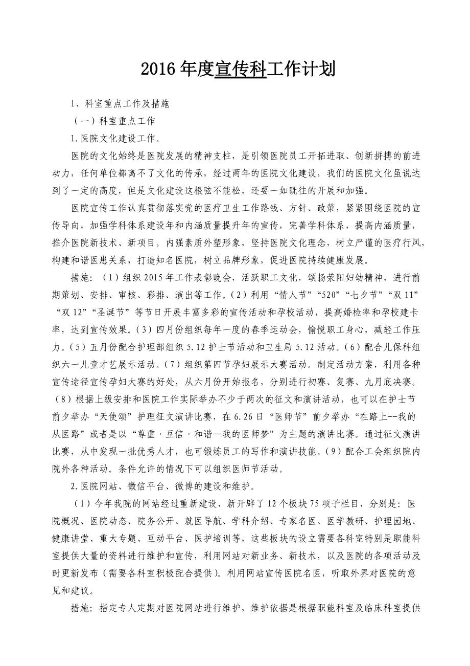 荥阳市妇幼保健院宣传科工作计划_第1页