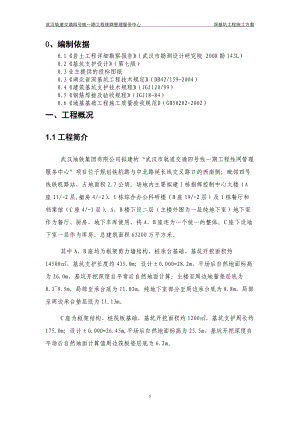 武汉轨道交通四号线一期工程线网管理服务中心深基坑工程施工方案